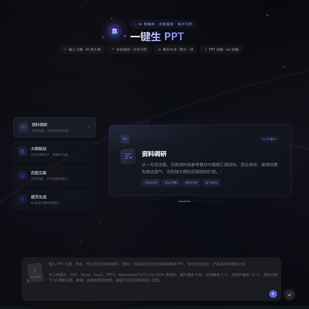菁选灵创 - AI智能PPT与商业演示文稿